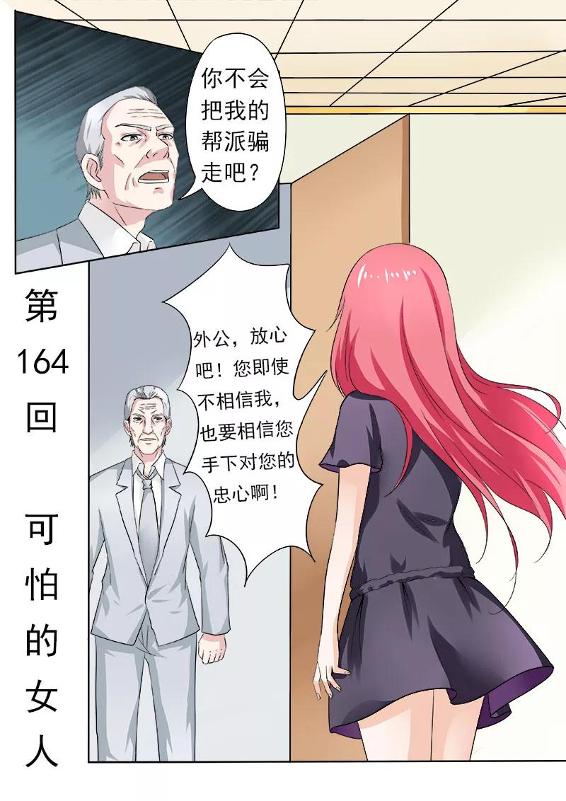 第164话 可怕的女人-第165话