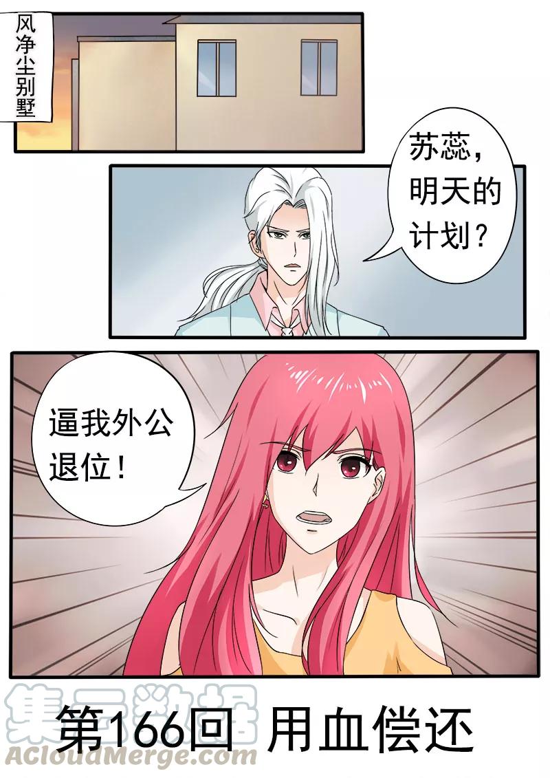 第166话 用血偿还-第167话