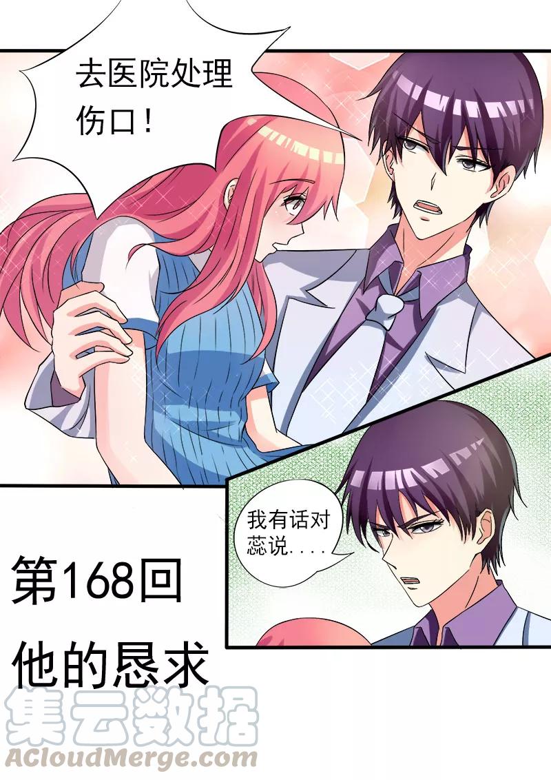 第168话 他的恳求-第169话