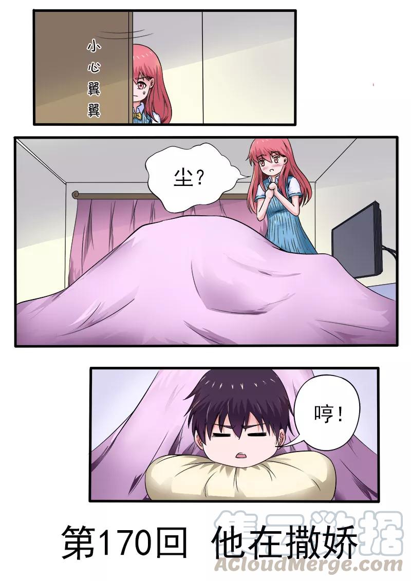 第170话 他在撒娇-第171话