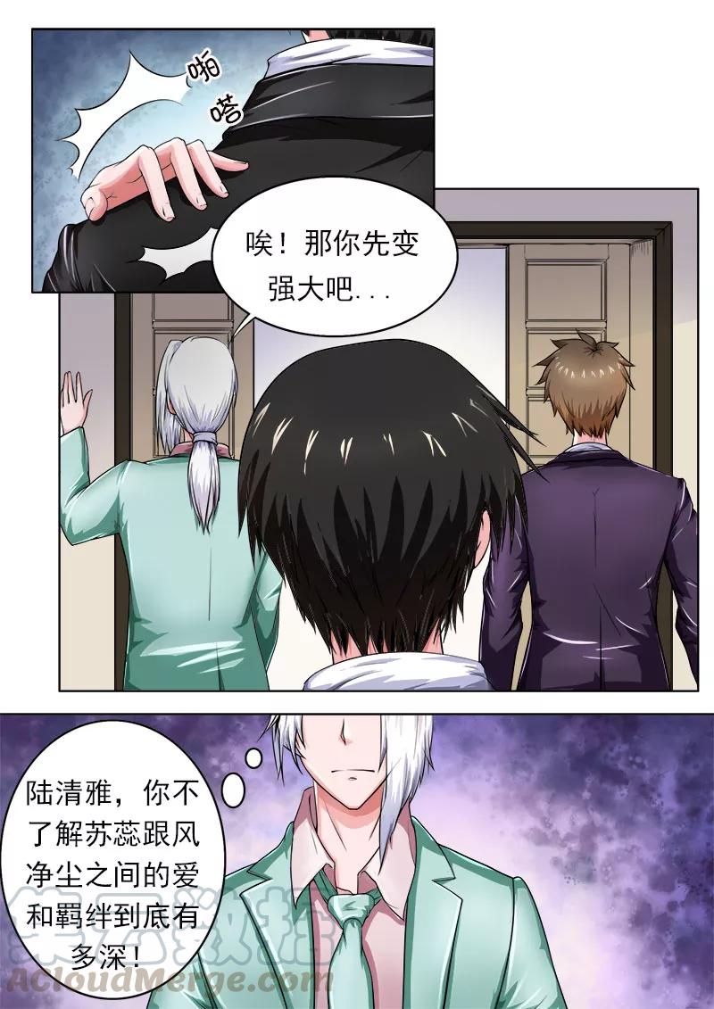 第170话 他在撒娇-第171话