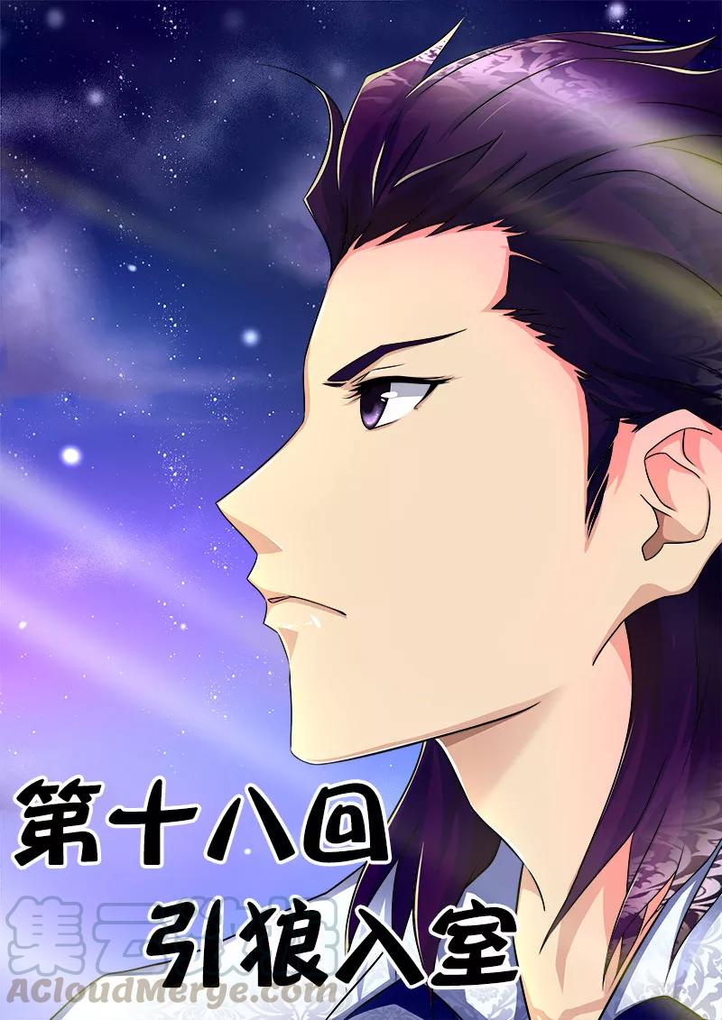 第18话 引狼入室-第19话