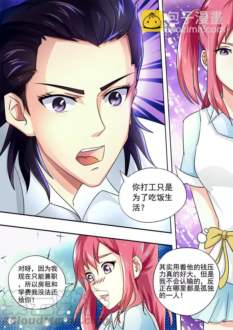第18话 引狼入室-第19话