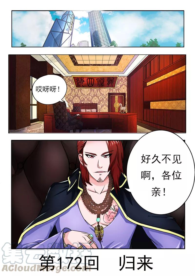 第172话 归来-第173话
