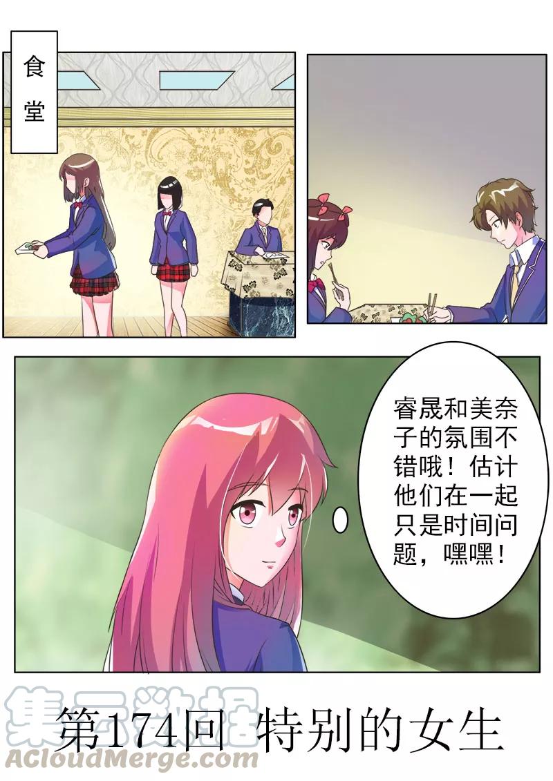 第174话 特别的女生-第175话