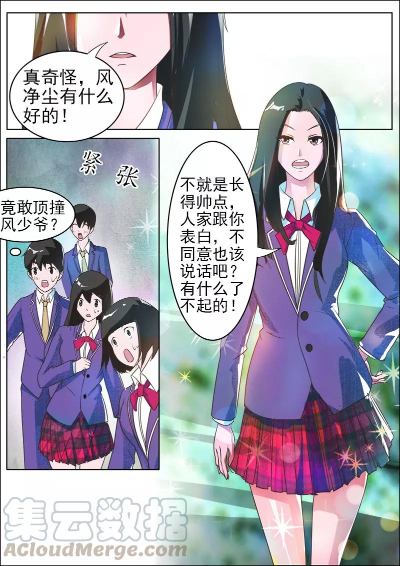 第174话 特别的女生-第175话