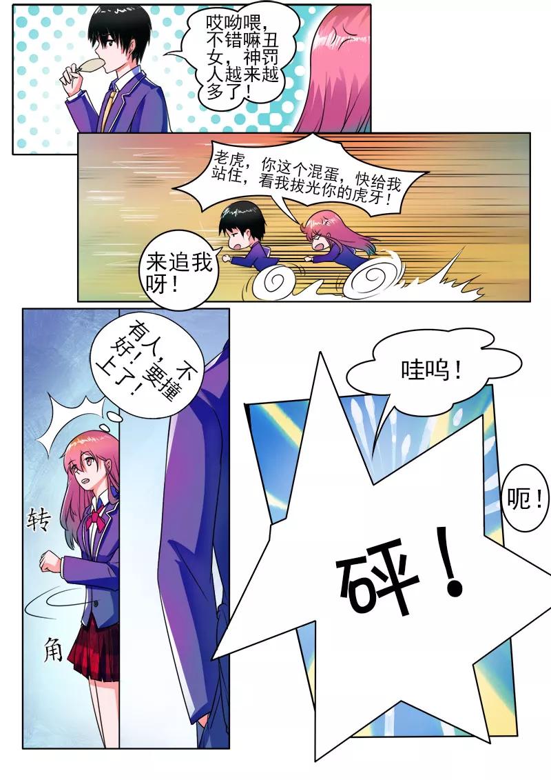 第174话 特别的女生-第175话