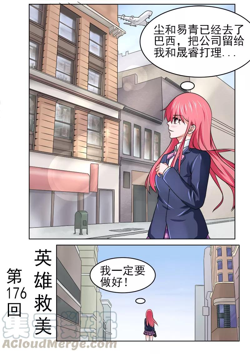 第176话 英雄救美-第177话