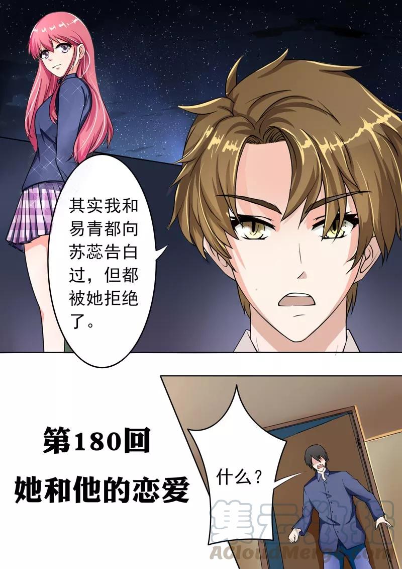 第180话 她和他的恋爱-第181话