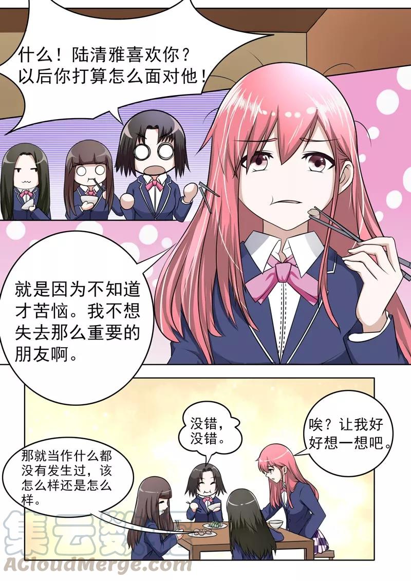 第180话 她和他的恋爱-第181话