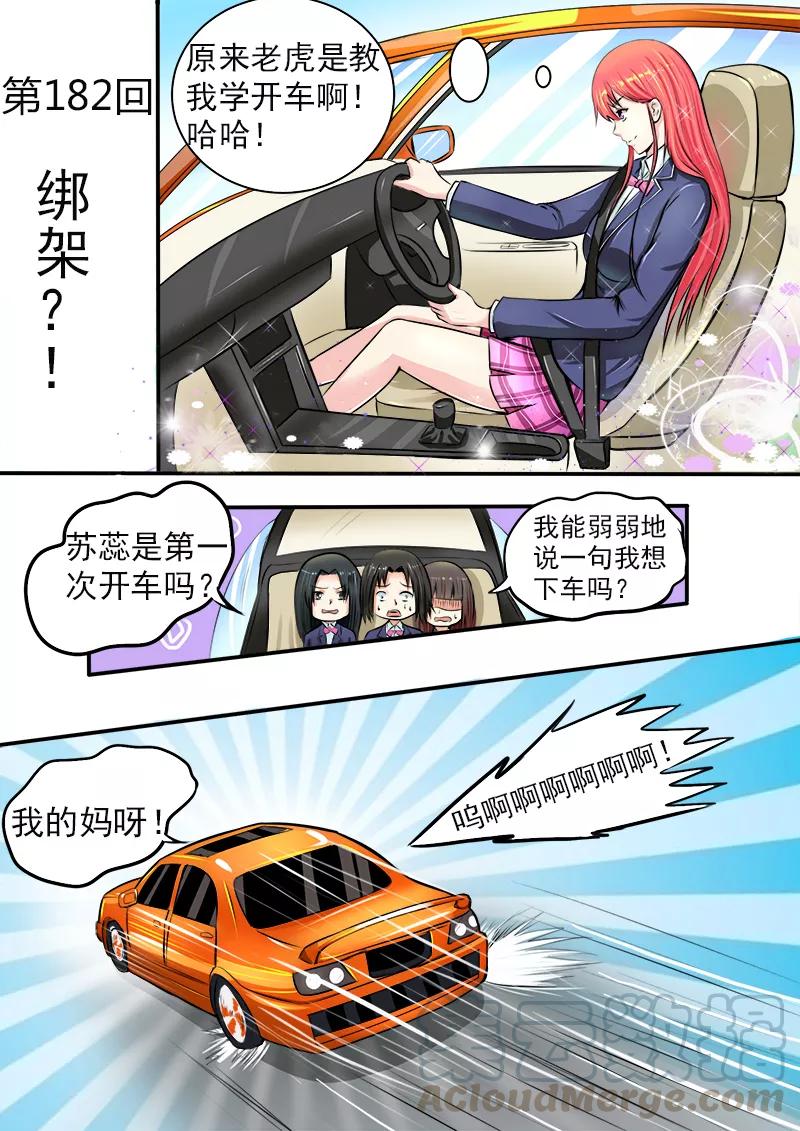 第182话 绑架？-第183话
