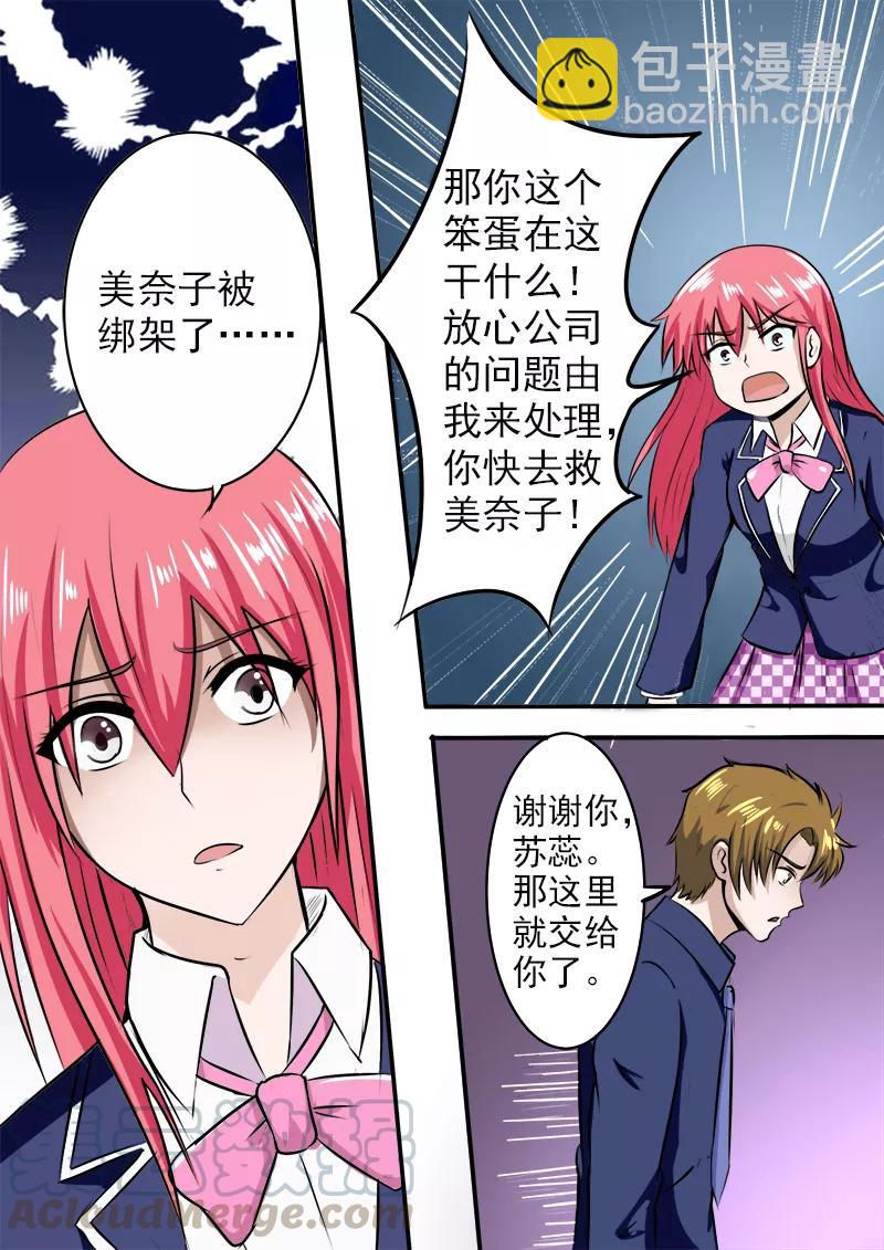 第182话 绑架？-第183话