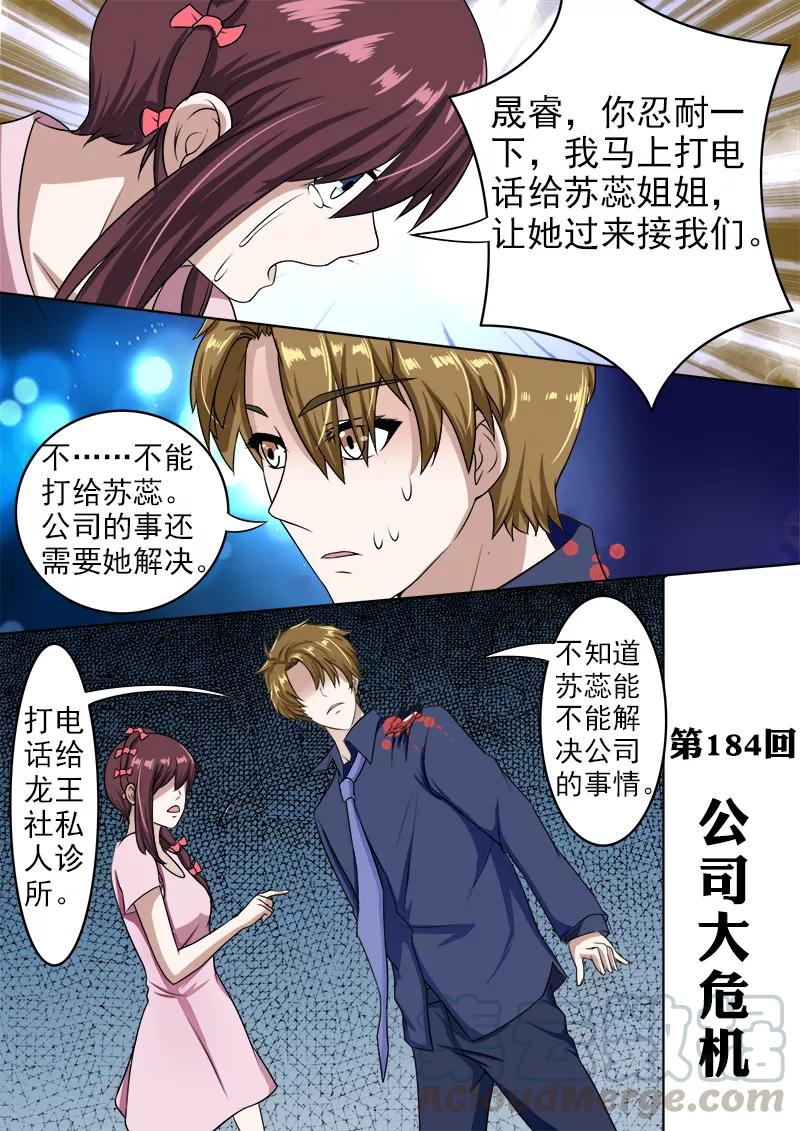 第184话 公司大危机-第185话