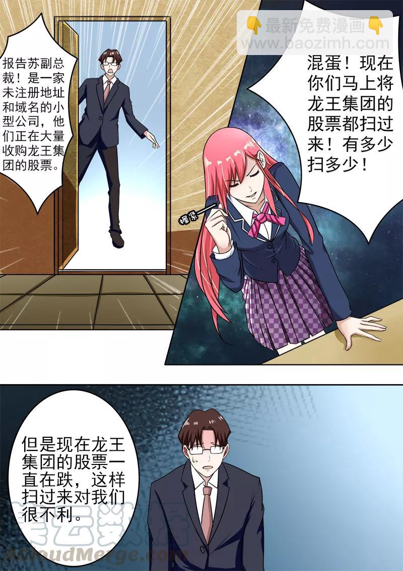 第184话 公司大危机-第185话