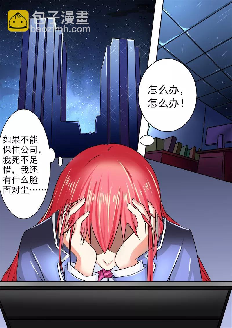 第184话 公司大危机-第185话