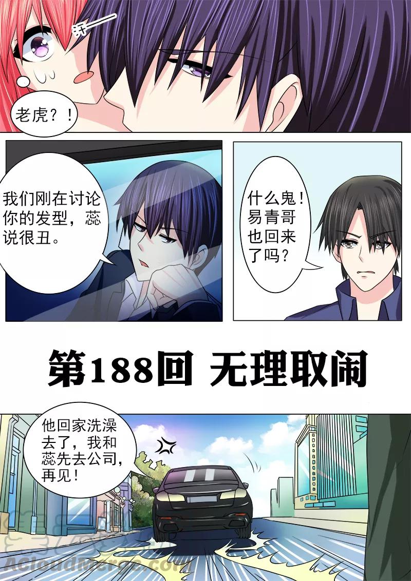 第188话 无理取闹-第189话