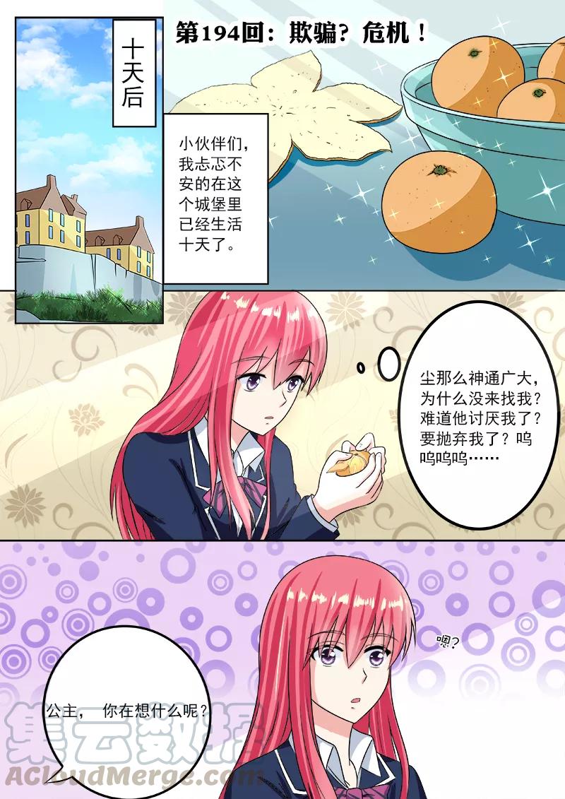 第194话 欺骗？危机！-第195话
