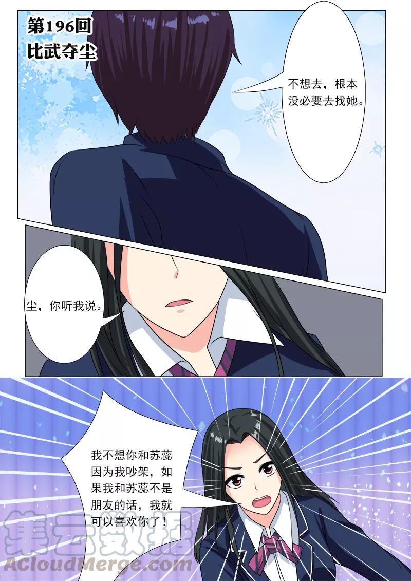 第196话 比武夺尘-第197话