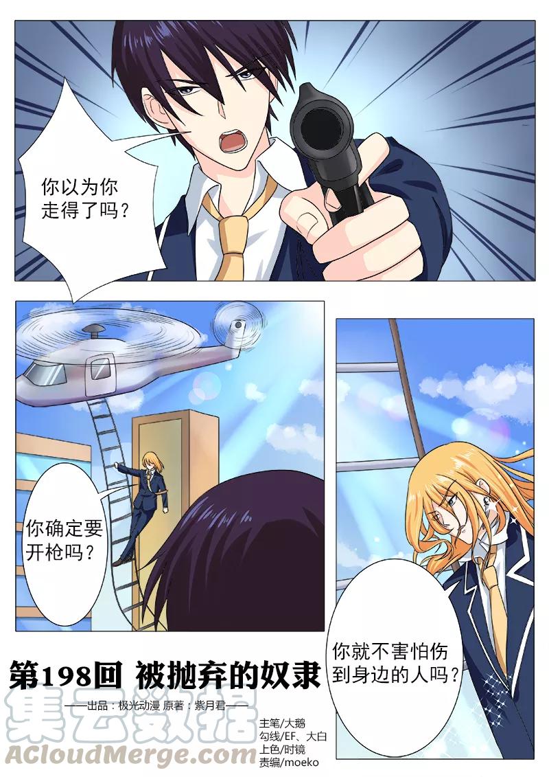 第198话 被抛弃的奴隶-第199话