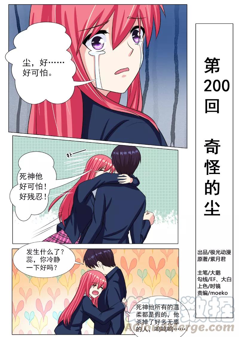 第200话 奇怪的尘-第201话