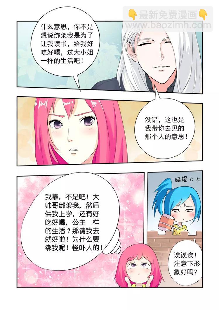 第3话 我要被拐卖了-第3话