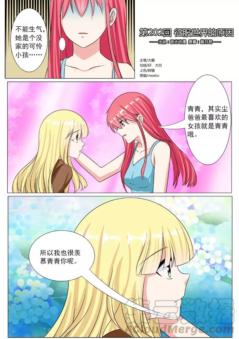 第202话 征服世界的原因-第203话