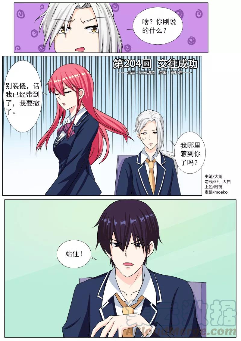 第204话 交往成功-第205话