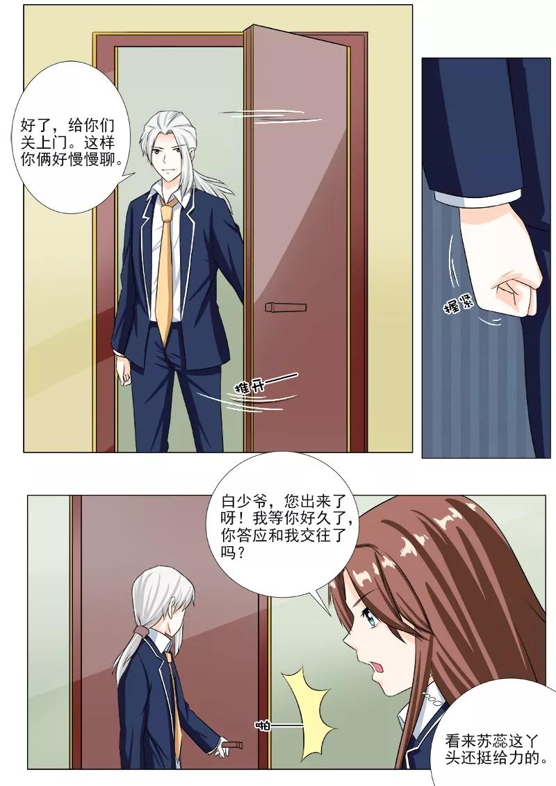 第204话 交往成功-第205话