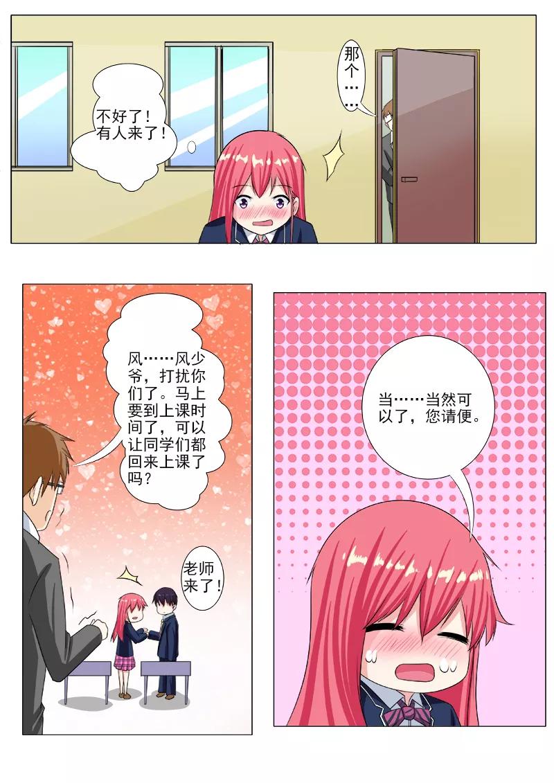 第204话 交往成功-第205话