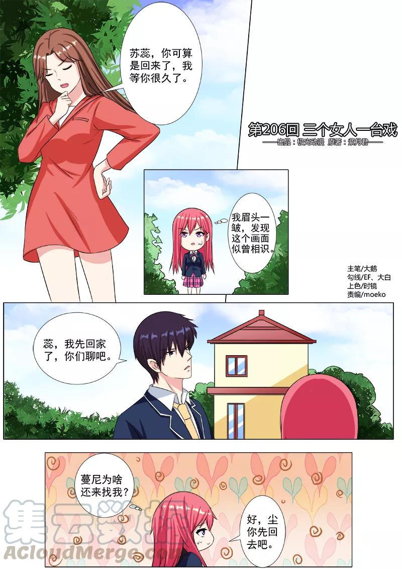 第206话 三个女人一台戏-第207话