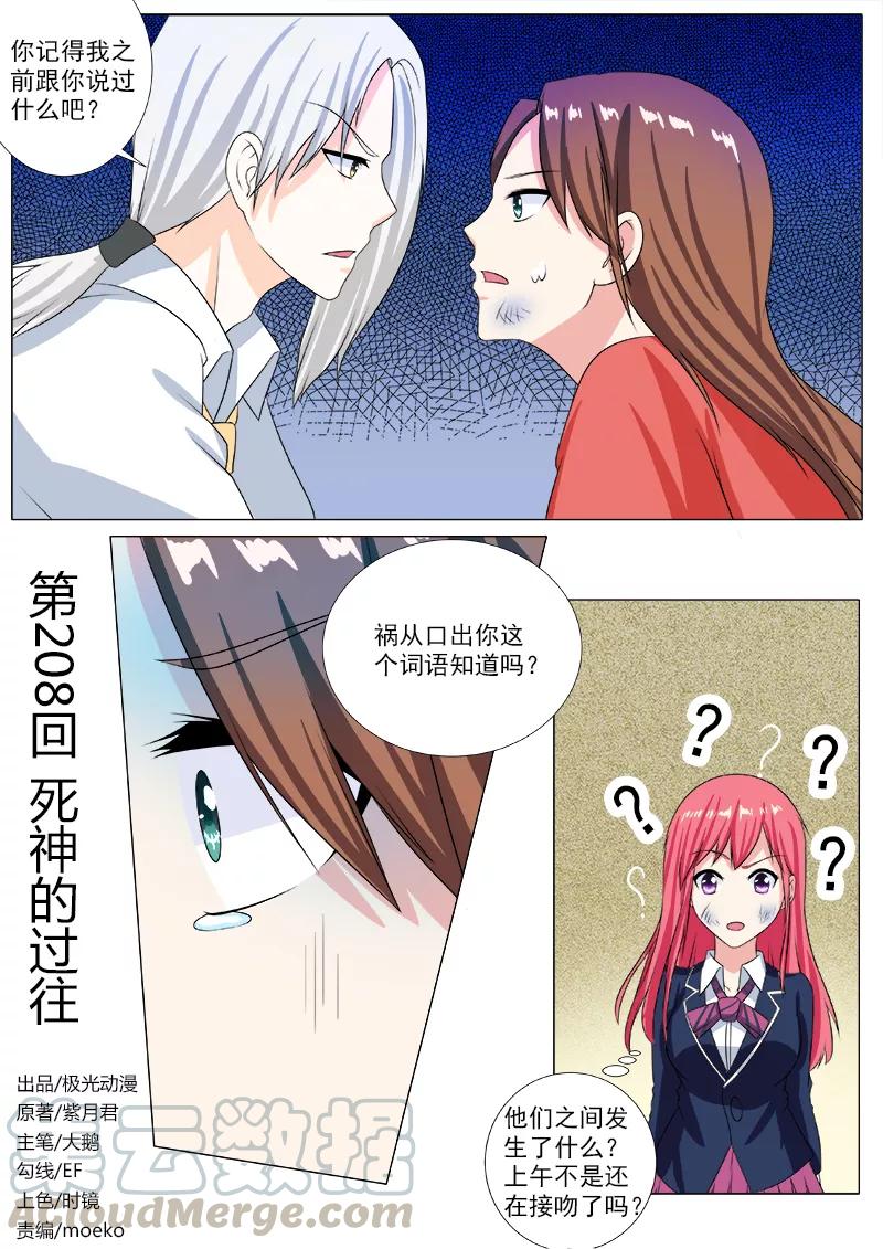 第208话 死神的过往-第209话
