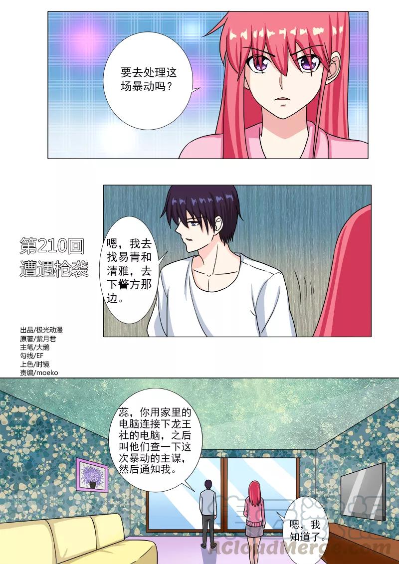 第210话 遭遇枪袭-第211话