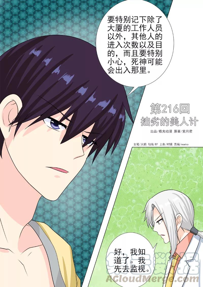 第216话 拙劣的美人计-第217话