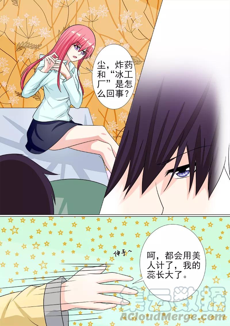 第216话 拙劣的美人计-第217话