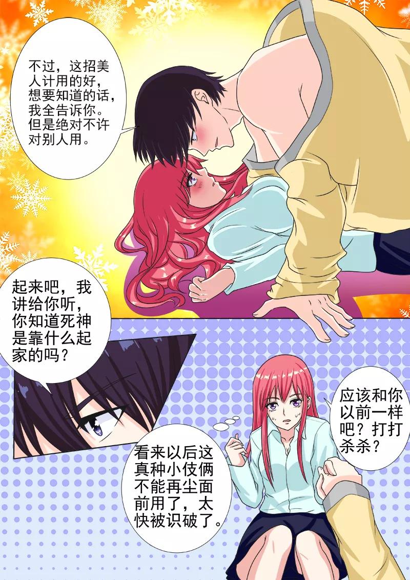 第216话 拙劣的美人计-第217话