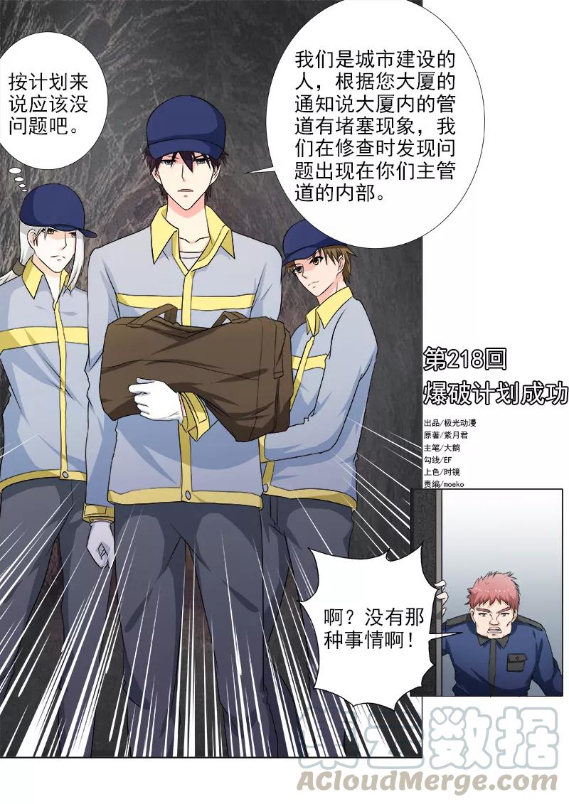 第218话 爆破机会成功-第219话