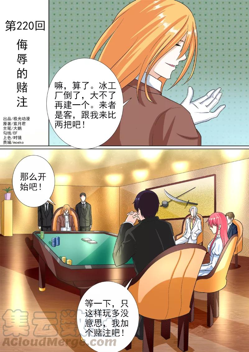 第220话 侮辱的赌注-第221话