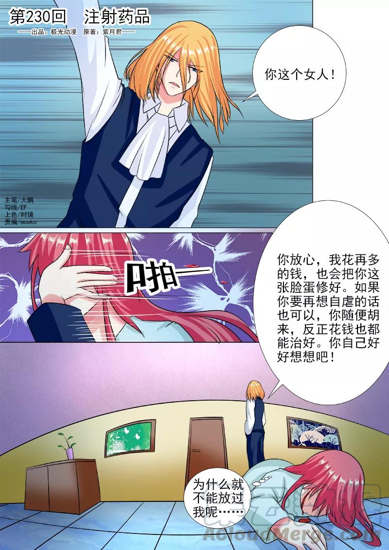 第230话 注射药品-第231话