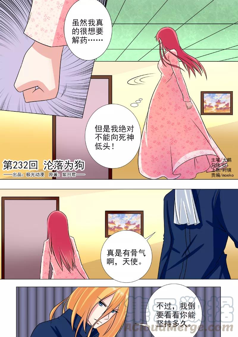 第232话 沦落为狗-第233话