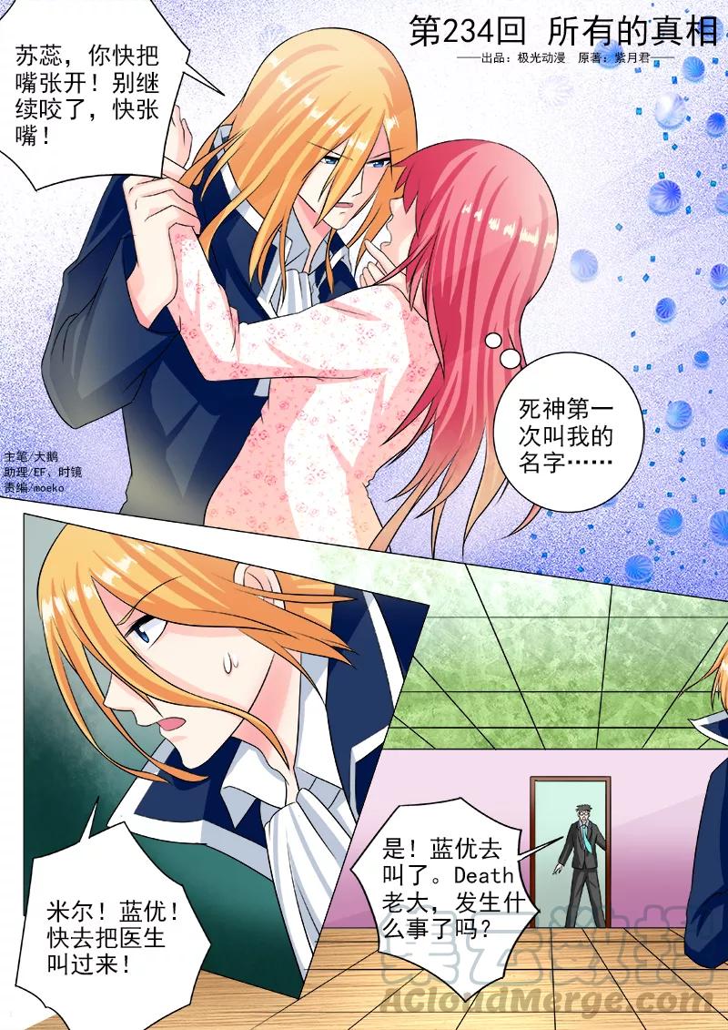 第234话 所有的真相-第235话