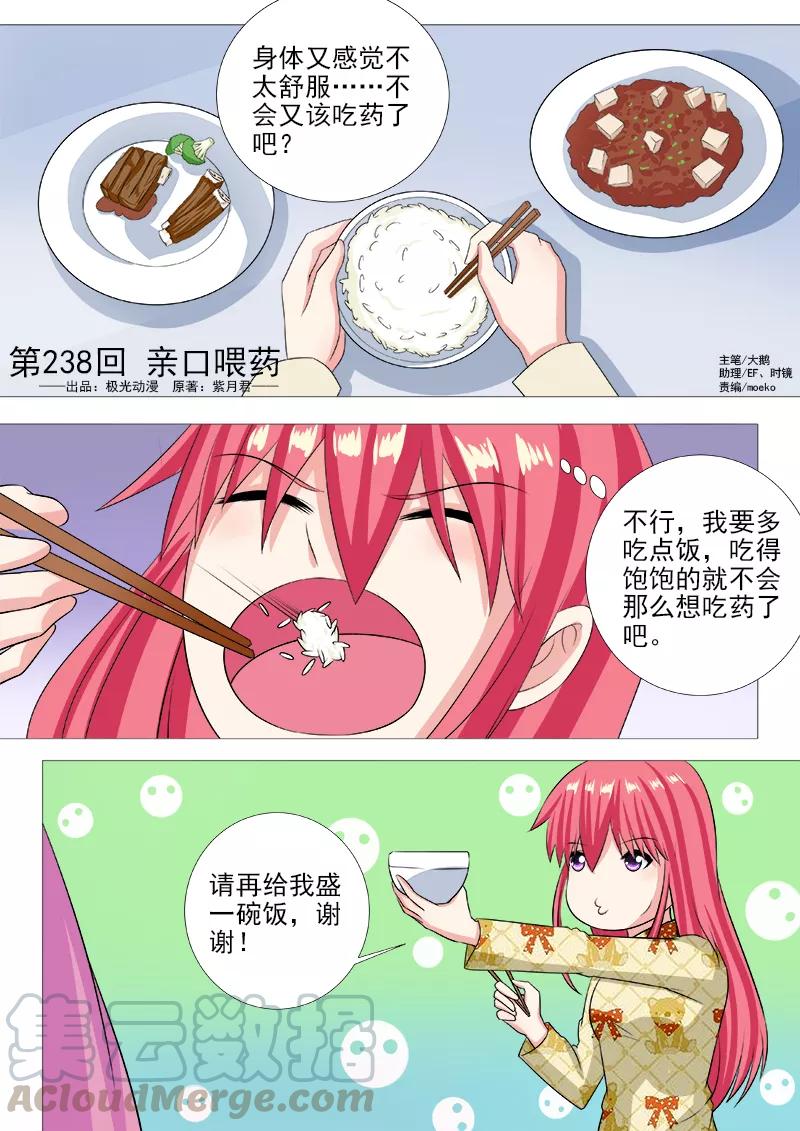 第238话 亲口喂药-第239话