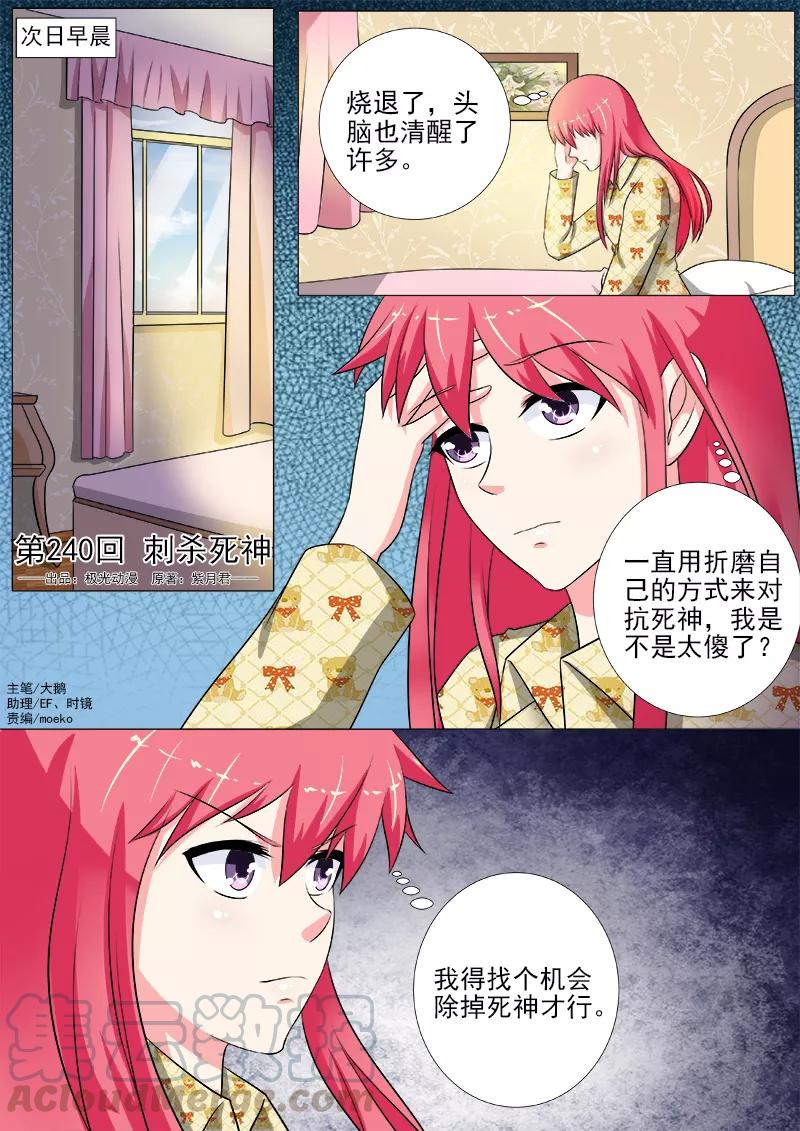 第240话 刺杀死神-第241话