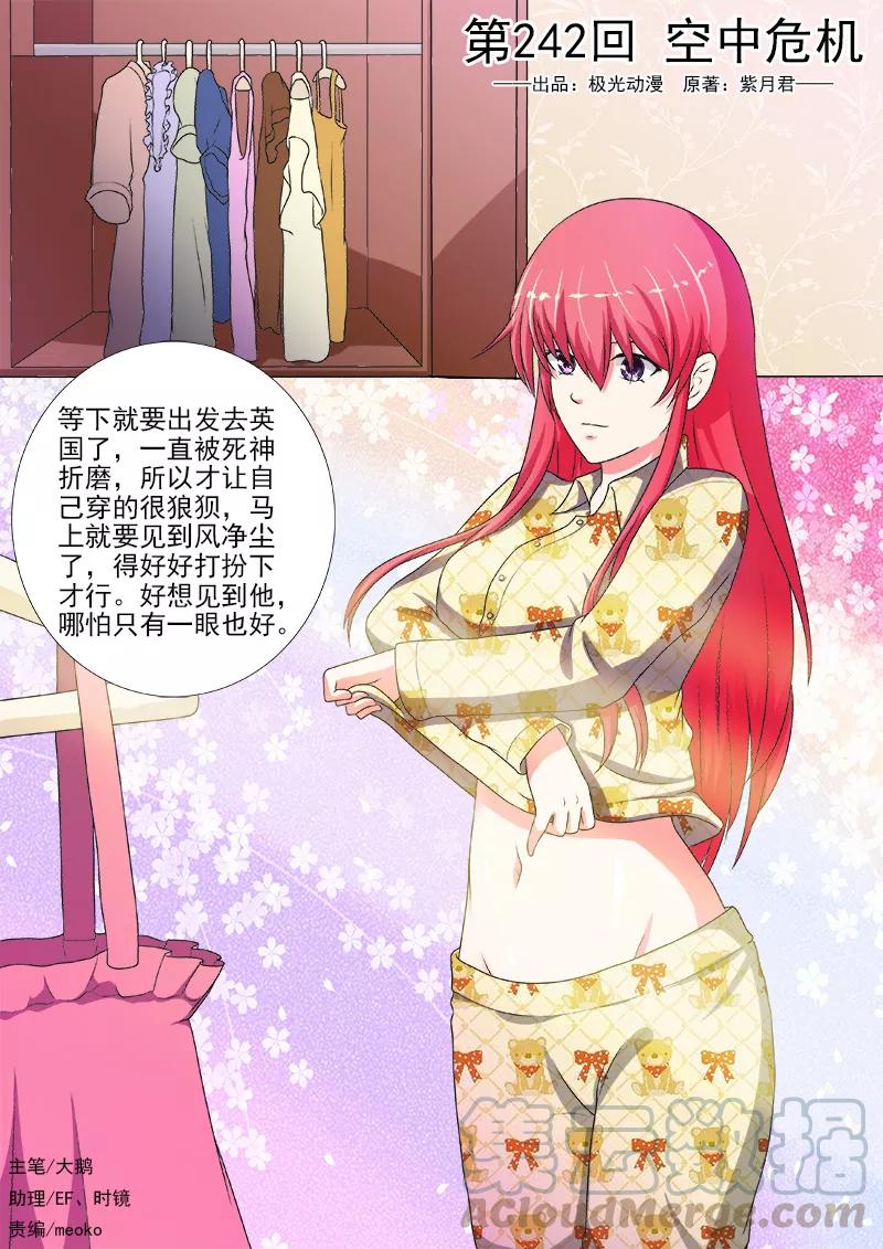 第242话 空中危机-第243话