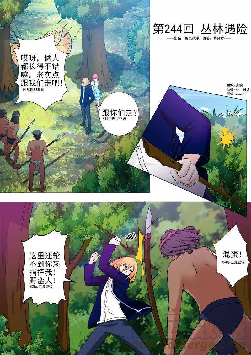 第244话 丛林遇险-第245话