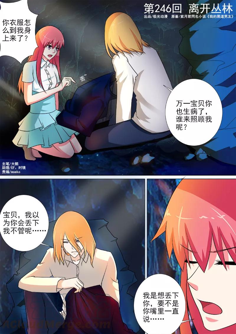第246话 离开丛林-第247话