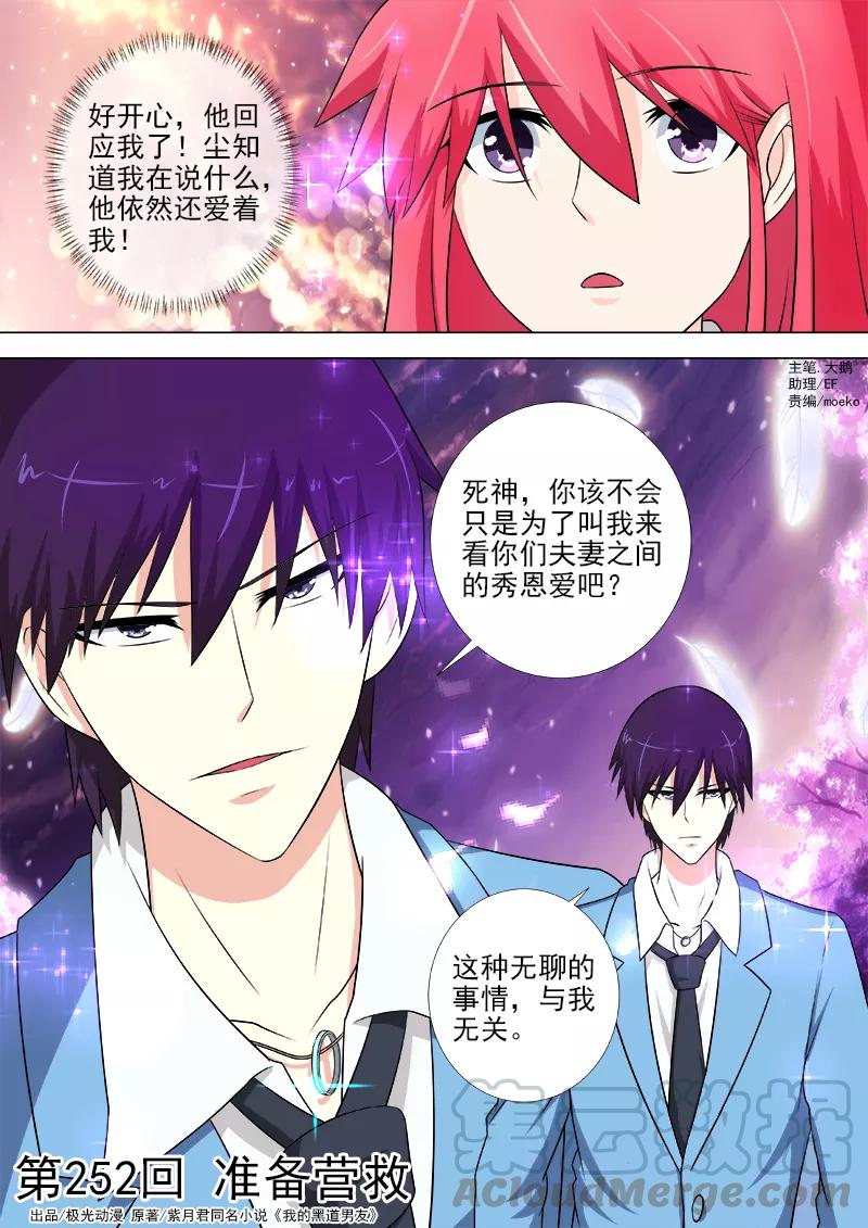 第252话 准备营救-第253话