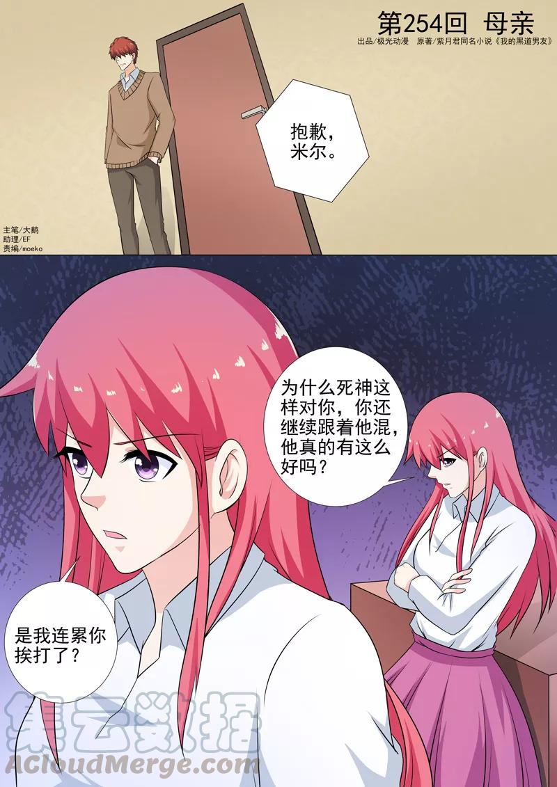 第254话 母亲-第255话