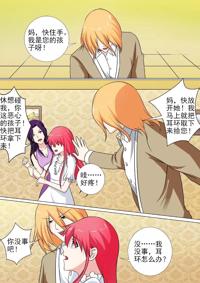 第256话 交出耳环-第257话