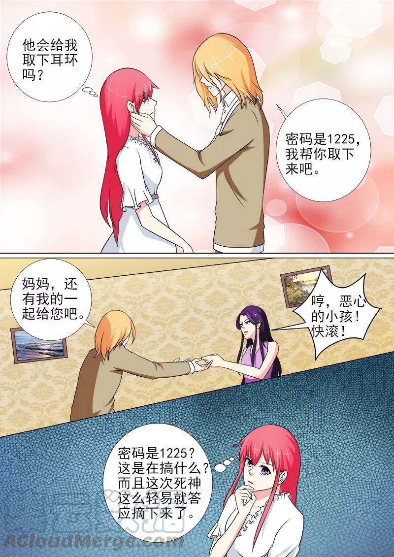 第256话 交出耳环-第257话