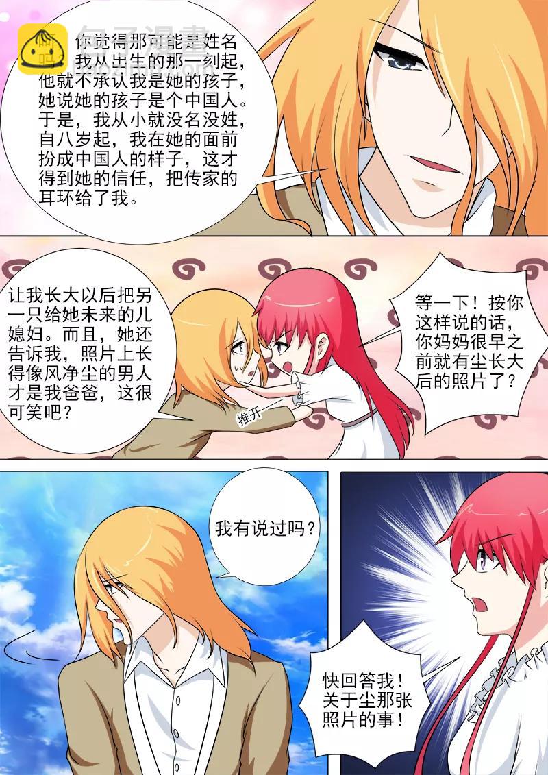 第256话 交出耳环-第257话
